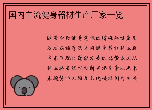国内主流健身器材生产厂家一览